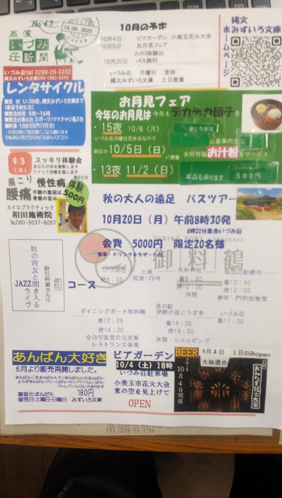 いずみ荘新聞39号